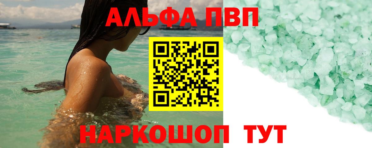 Альфа ПВП кристаллы  A PVP мука  Вход с VPN  Альфа ПВП СК КРИС  Зеленодольск 