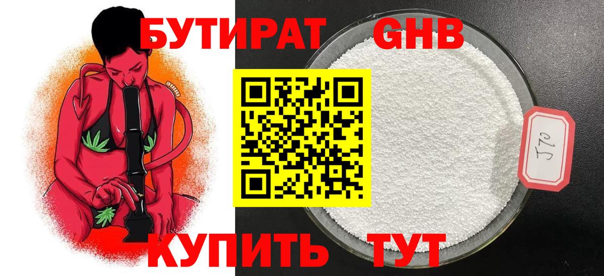Бутират жидкий экстази  Бутират  Зеленодольск  Вход с VPN 