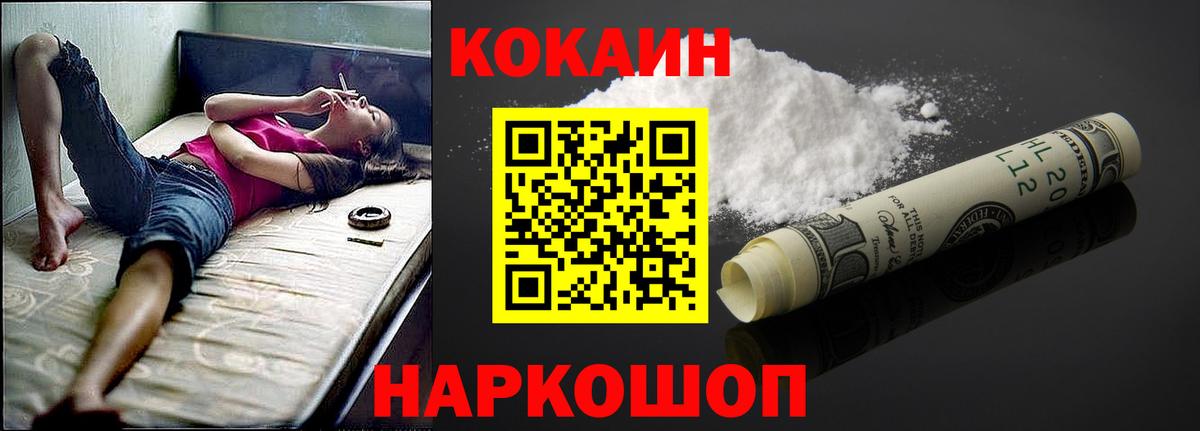 Cocaine 97%  КОКАИН Колумбийский  Вход с VPN  закладка  Зеленодольск 