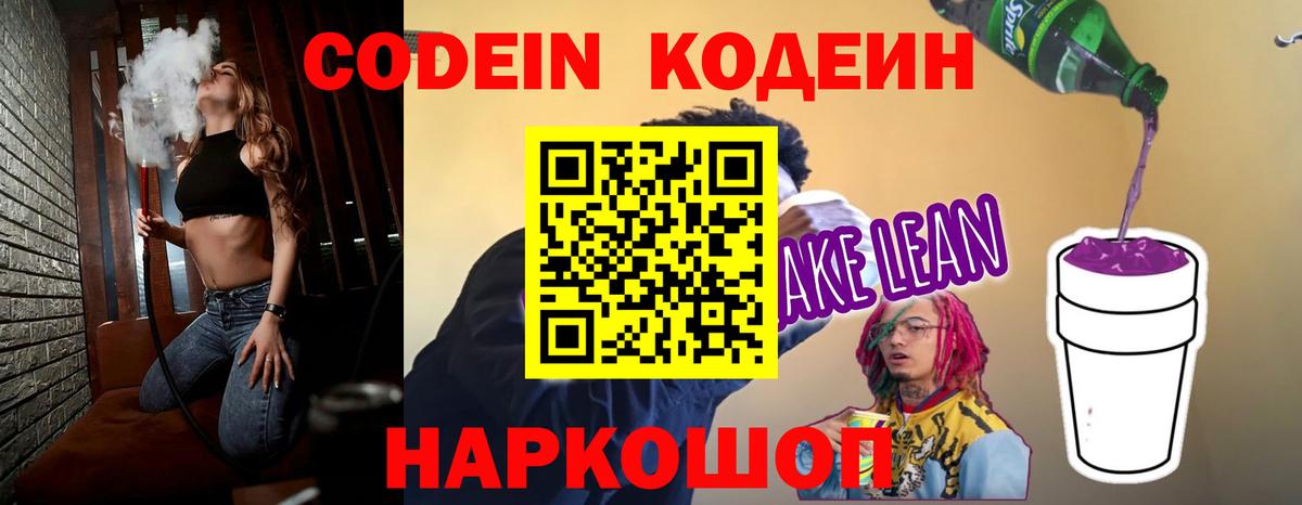 Кодеин напиток Lean (лин)  Кодеиновый сироп Lean напиток Lean (лин)  Вход с VPN  Зеленодольск 