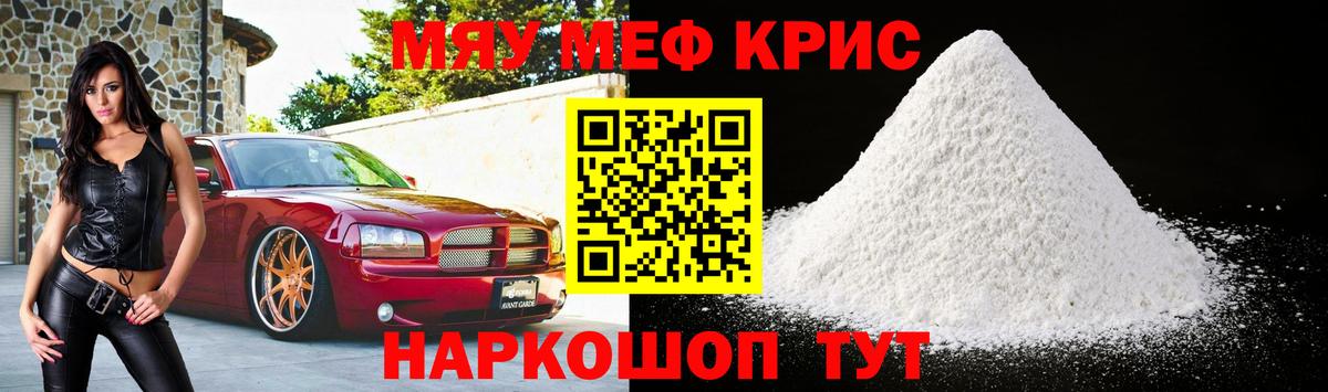 Мефедрон кристаллы Зеленодольск