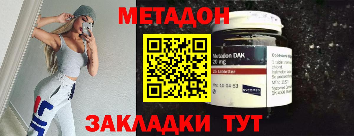 Метадон мёд  МЕТАДОН кристалл  Вход с VPN  Зеленодольск 