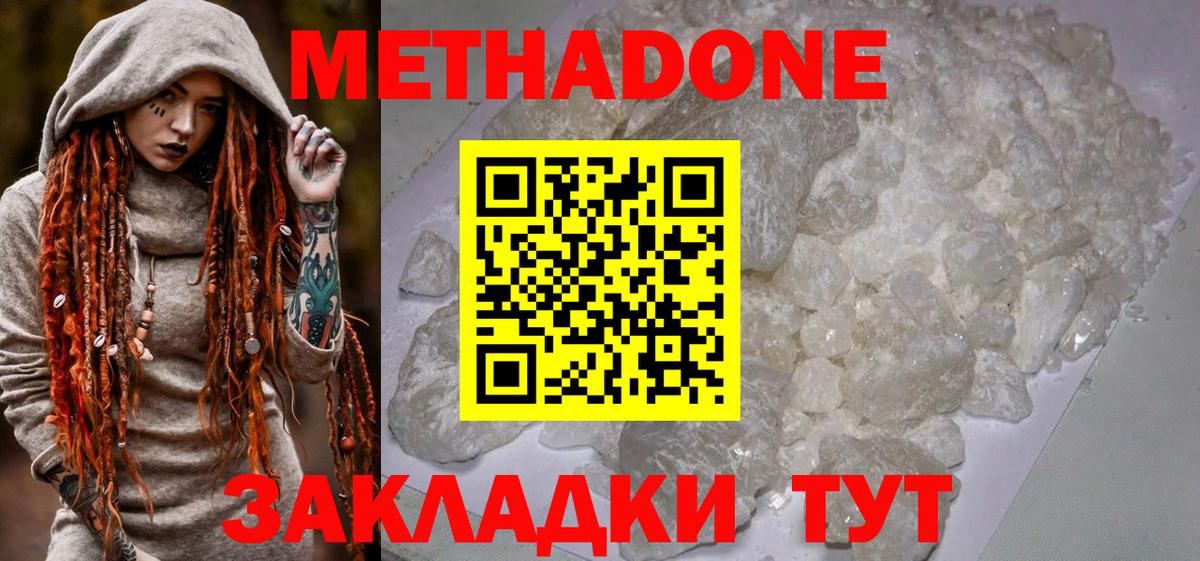 МЕТАДОН кристалл Зеленодольск